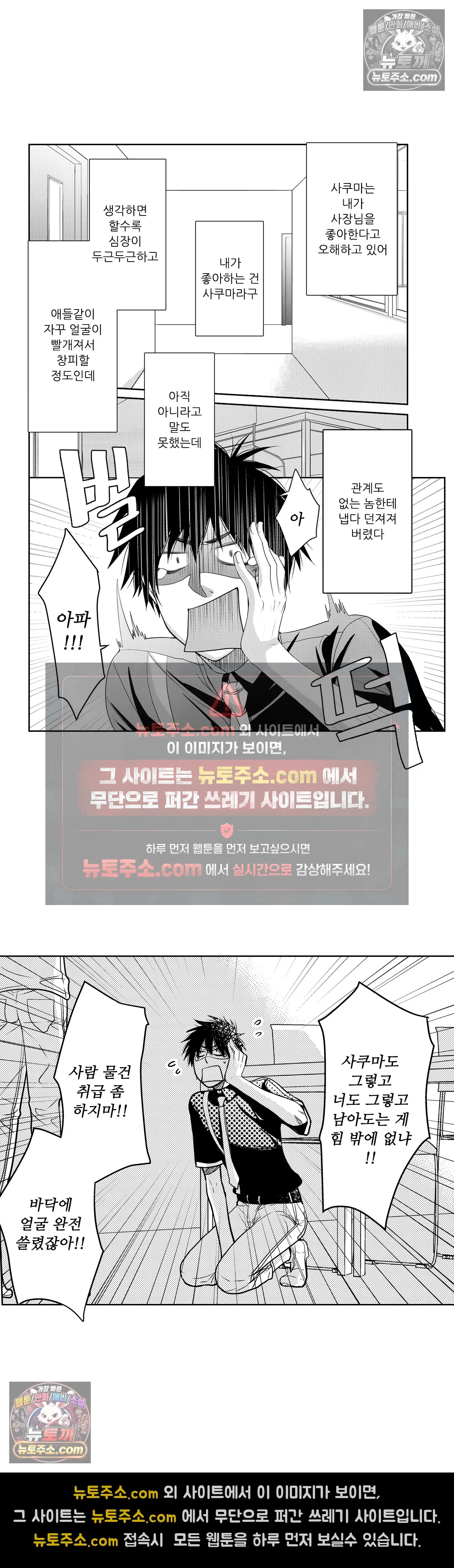 내가 게이 포르노 감독이라니! 16화 2