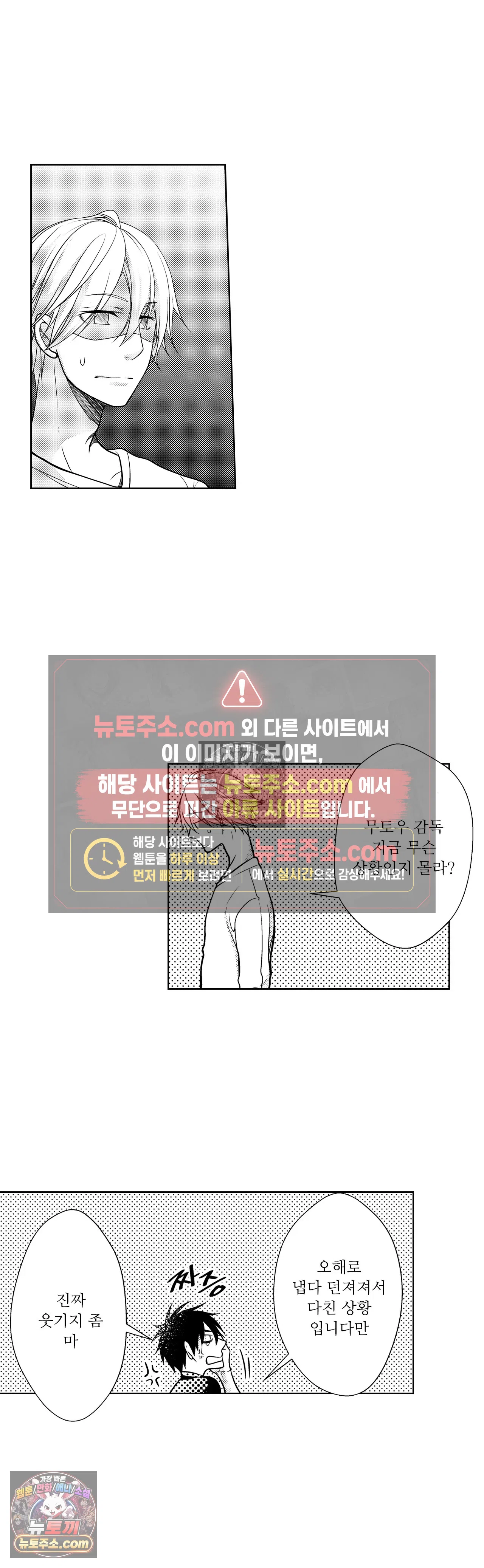 내가 게이 포르노 감독이라니! 16화 3