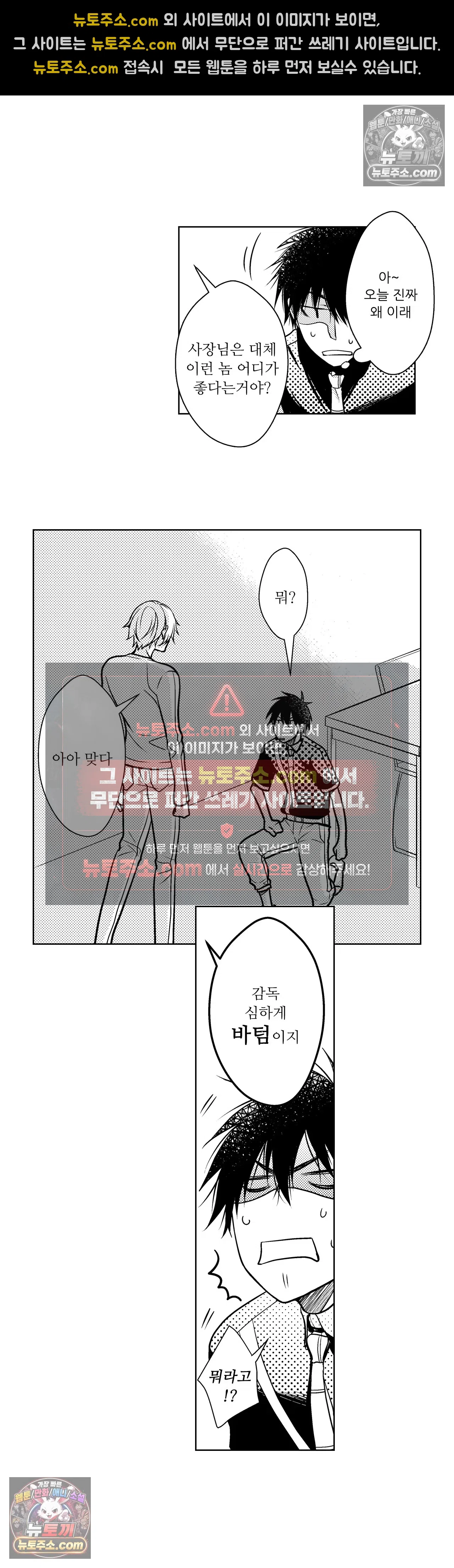 내가 게이 포르노 감독이라니! 16화 4