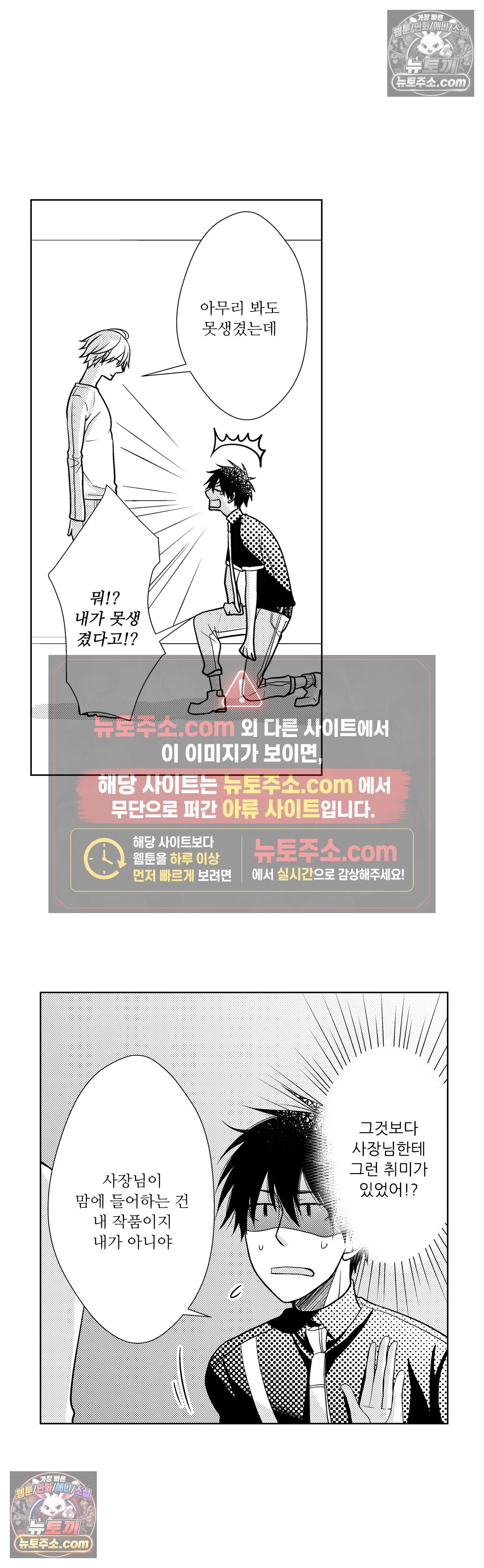 내가 게이 포르노 감독이라니! 16화 5