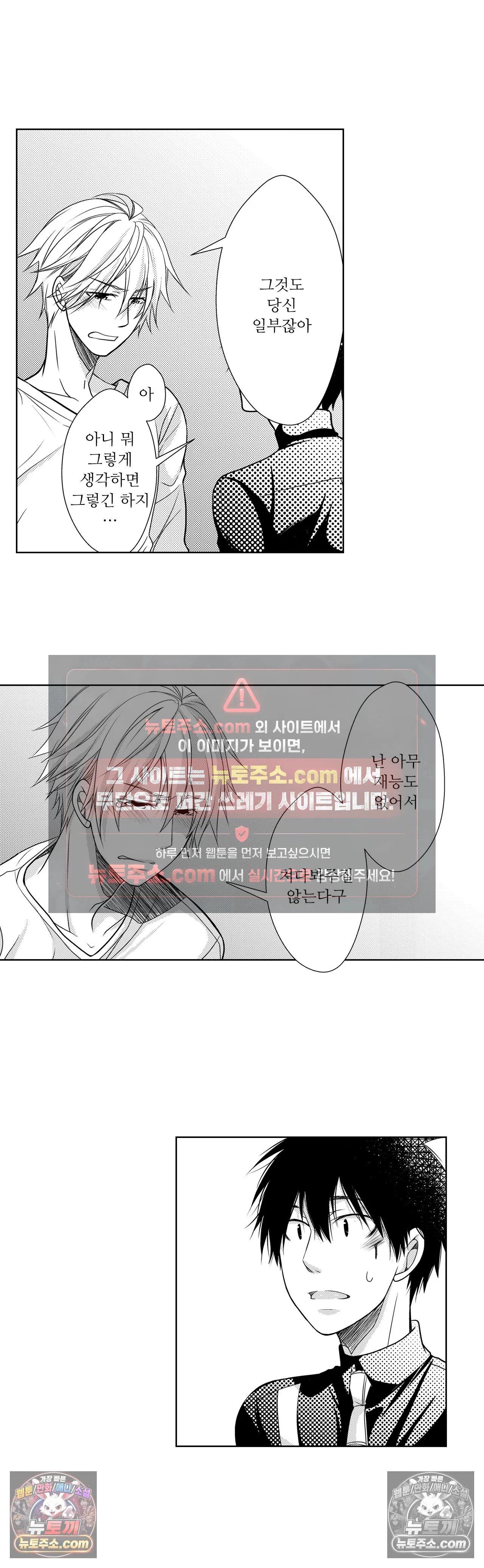 내가 게이 포르노 감독이라니! 16화 6