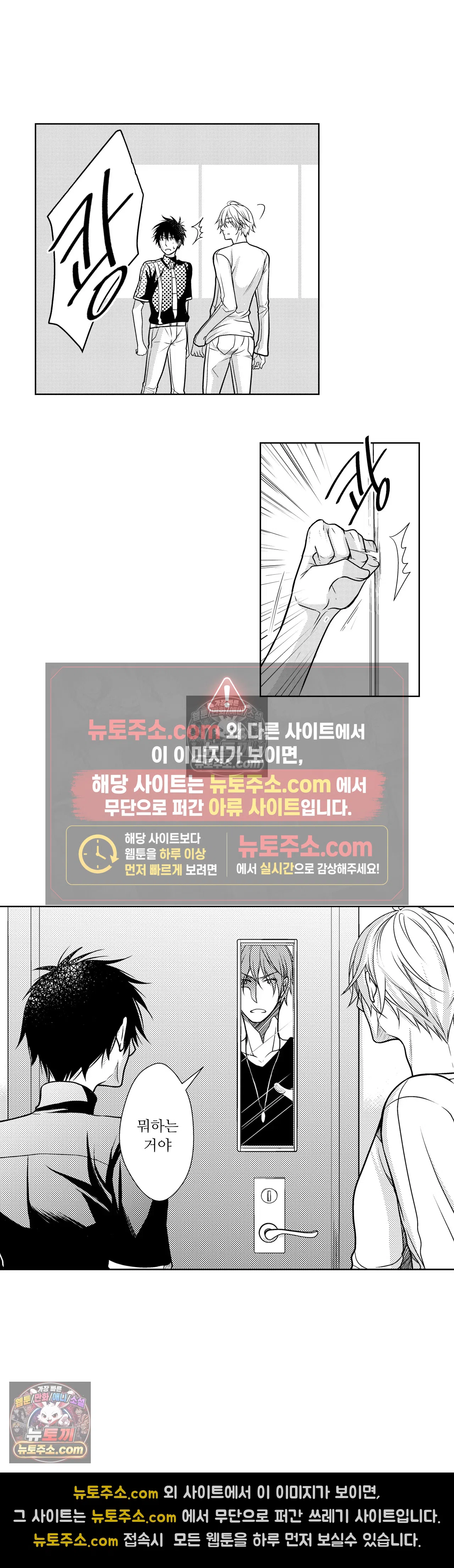 내가 게이 포르노 감독이라니! 16화 7