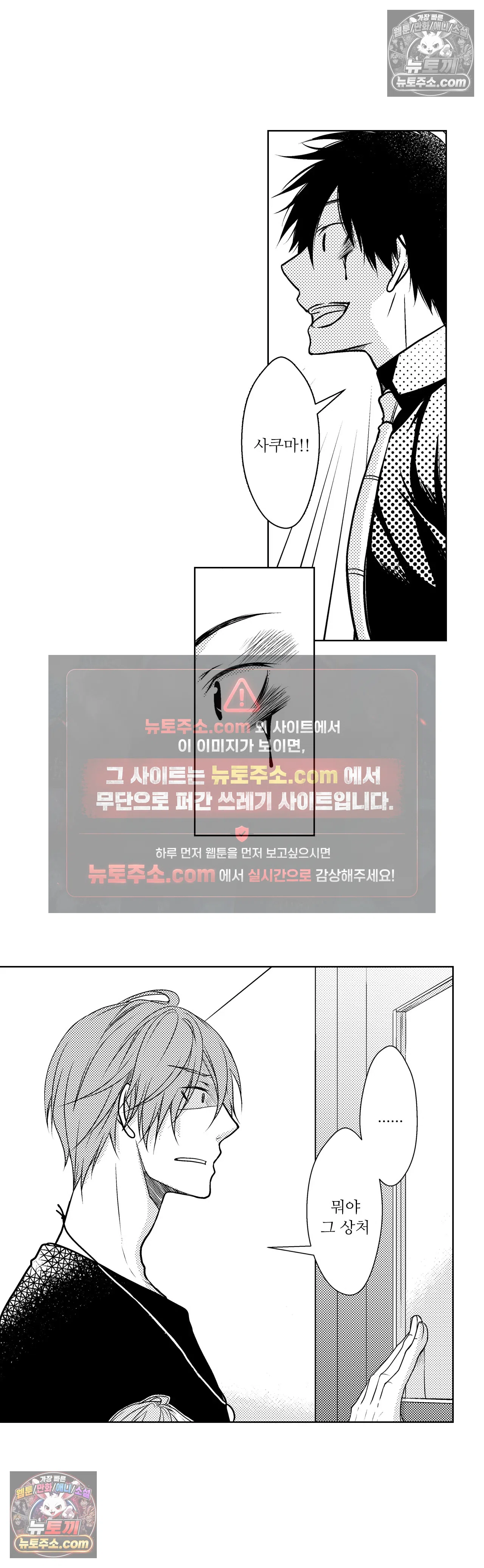 내가 게이 포르노 감독이라니! 16화 8