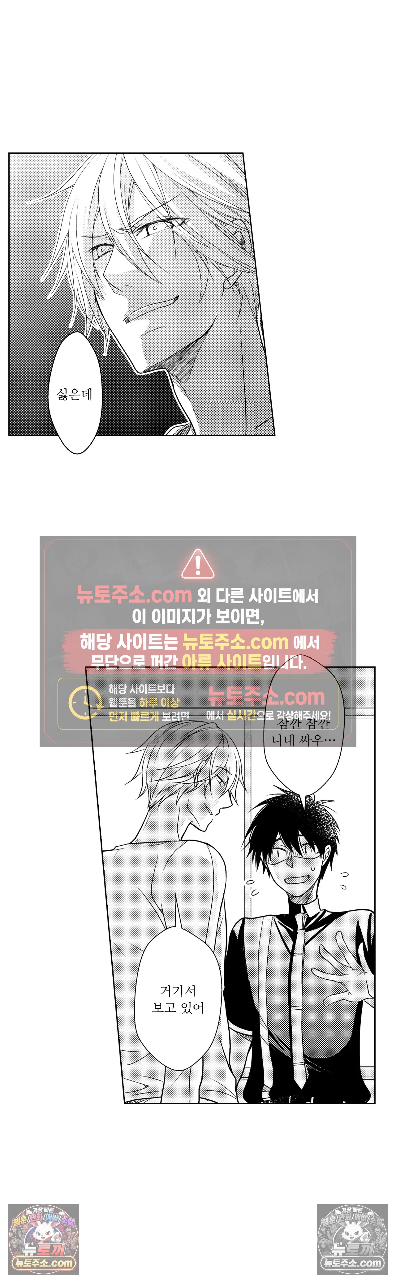내가 게이 포르노 감독이라니! 16화 10
