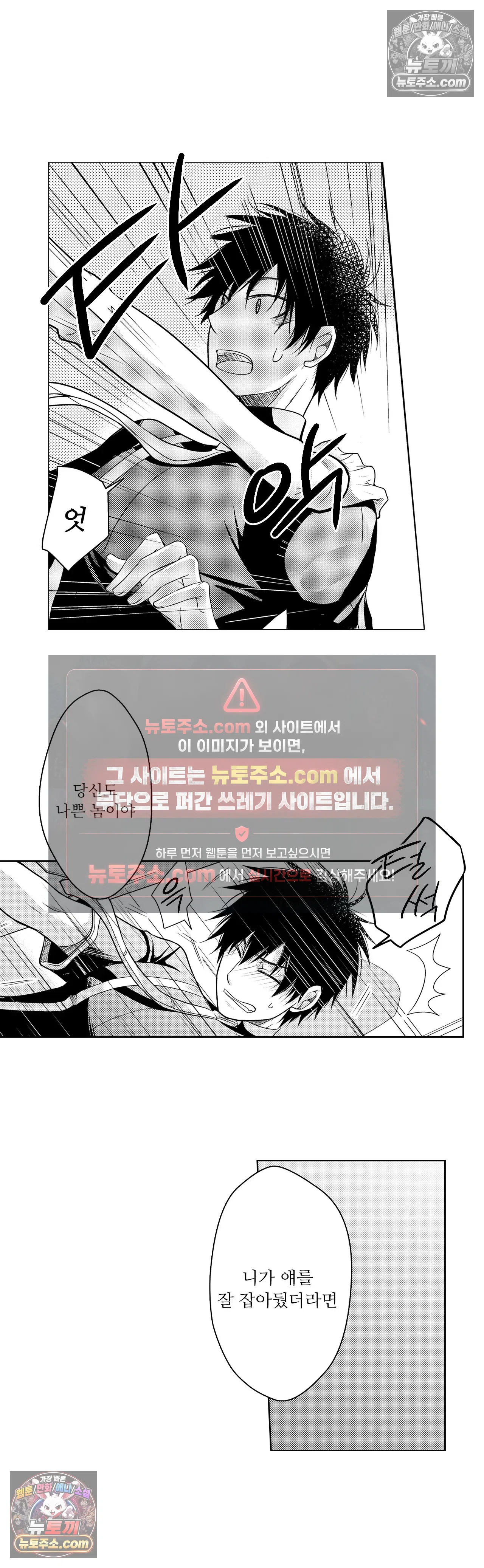 내가 게이 포르노 감독이라니! 16화 11