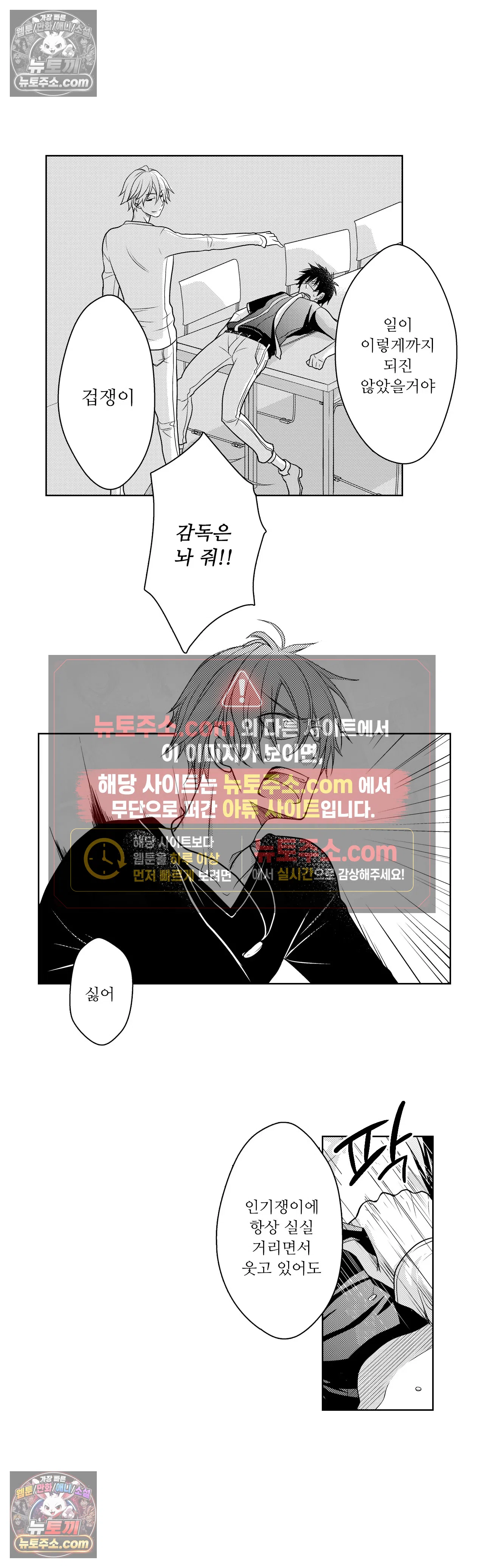 내가 게이 포르노 감독이라니! 16화 12
