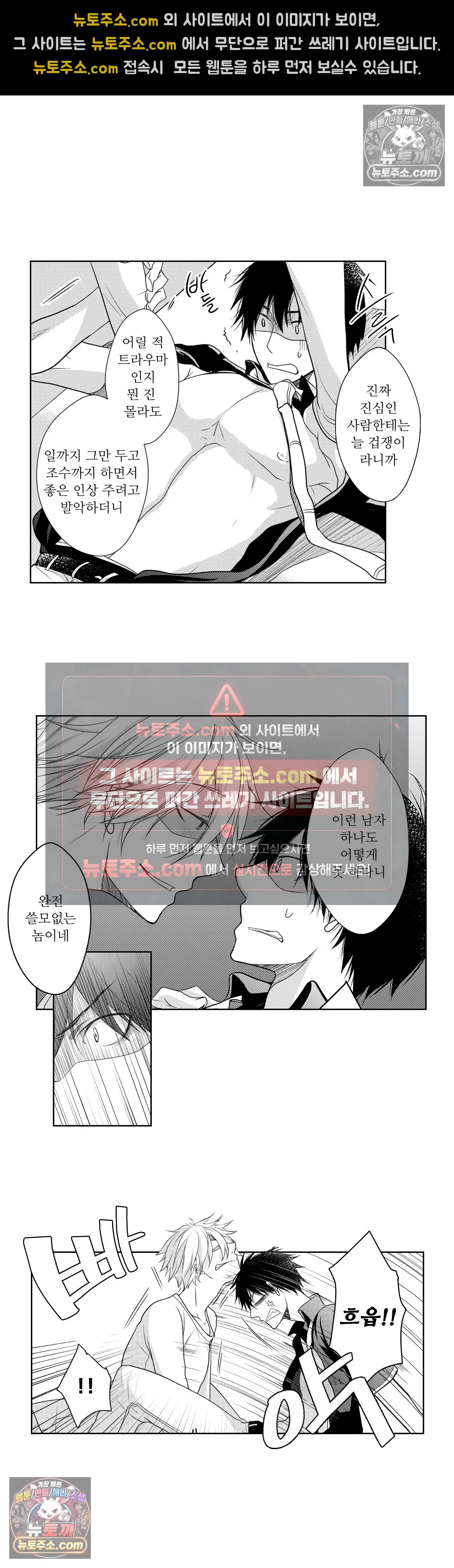 내가 게이 포르노 감독이라니! 16화 13