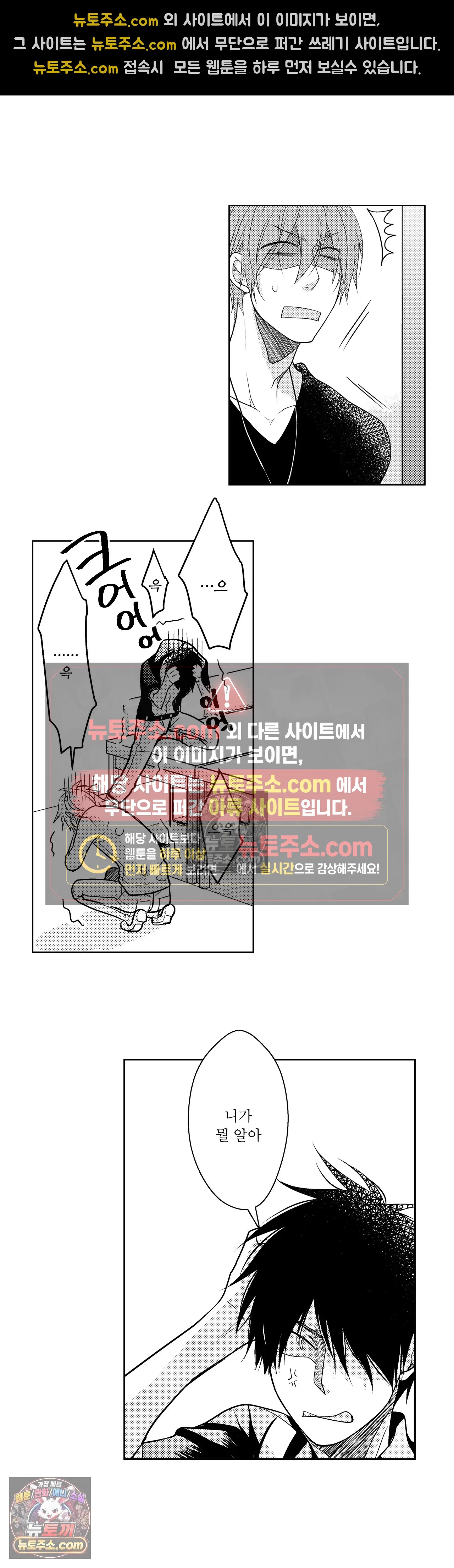 내가 게이 포르노 감독이라니! 16화 14