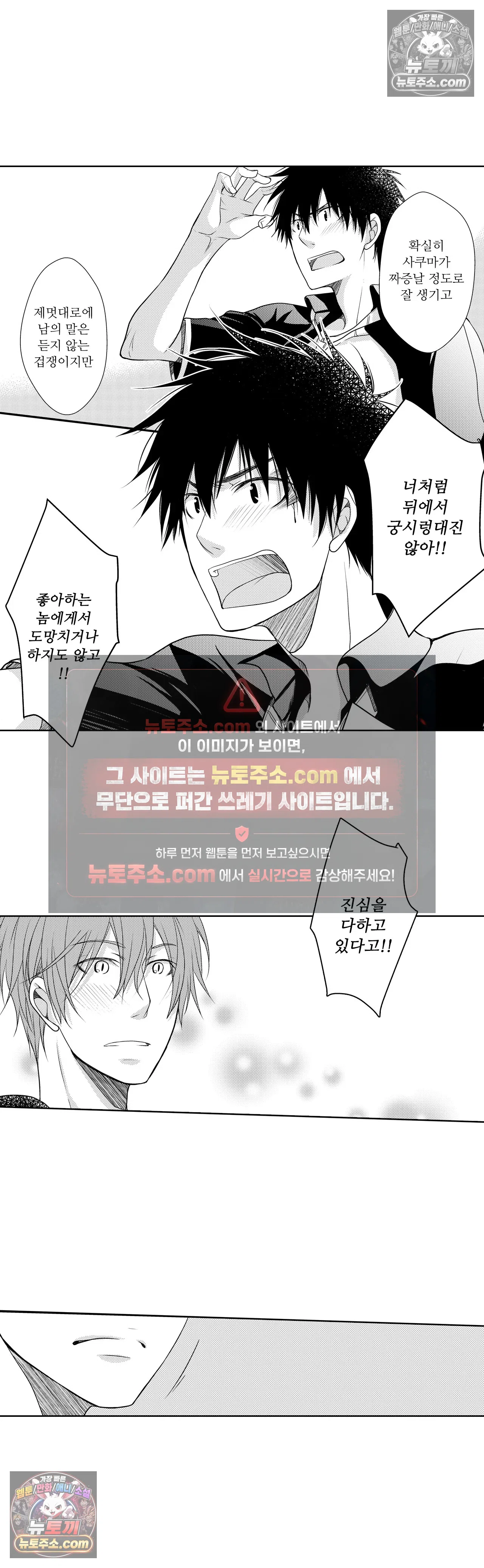 내가 게이 포르노 감독이라니! 16화 15