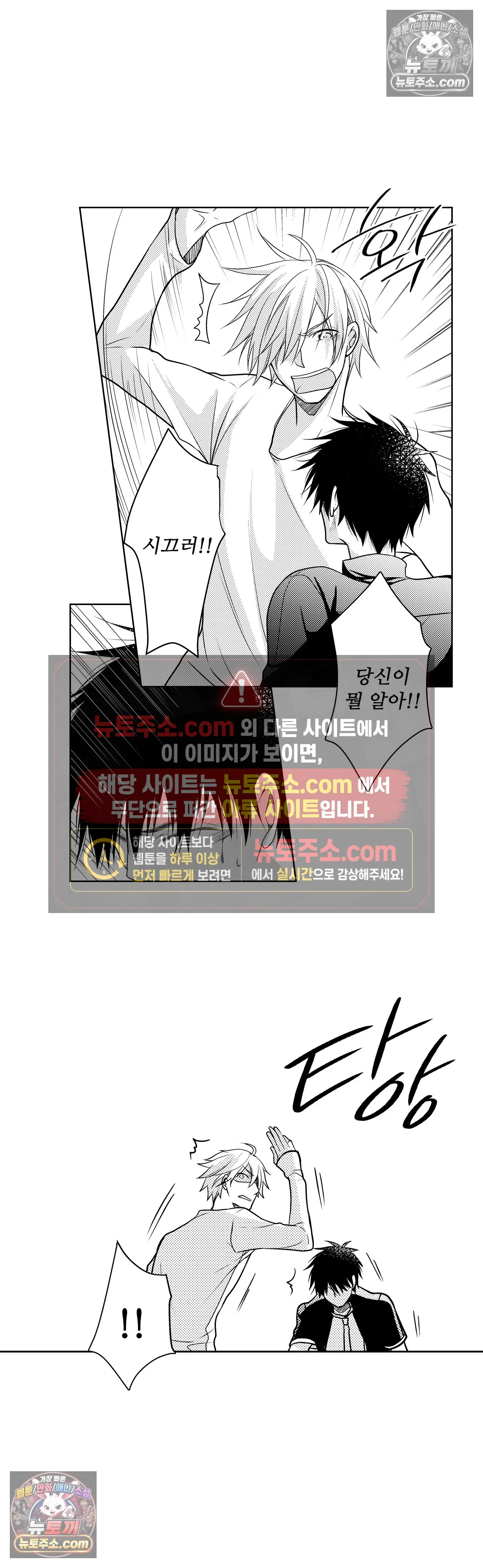 내가 게이 포르노 감독이라니! 16화 16