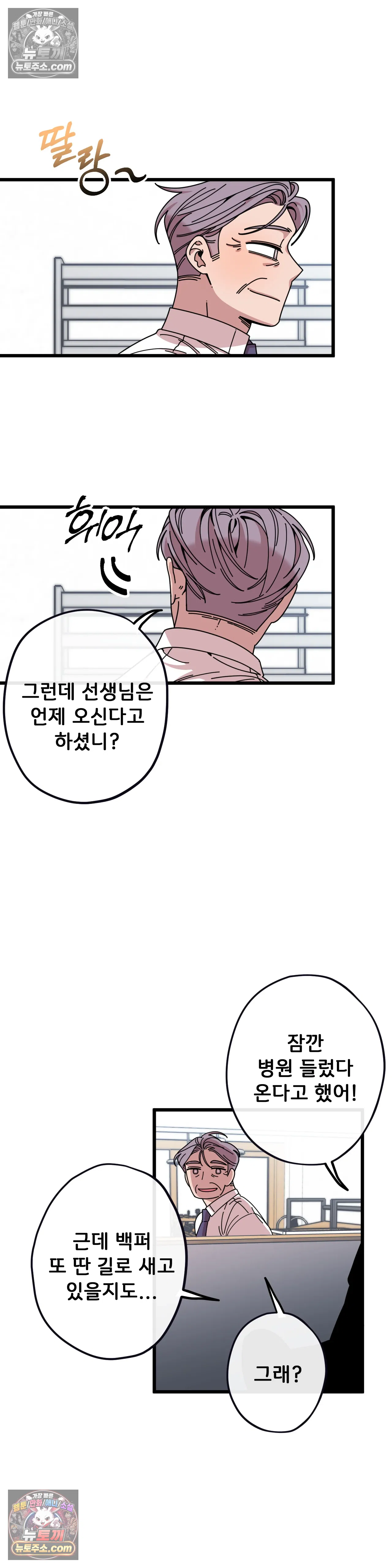 테디베어 최종화 4