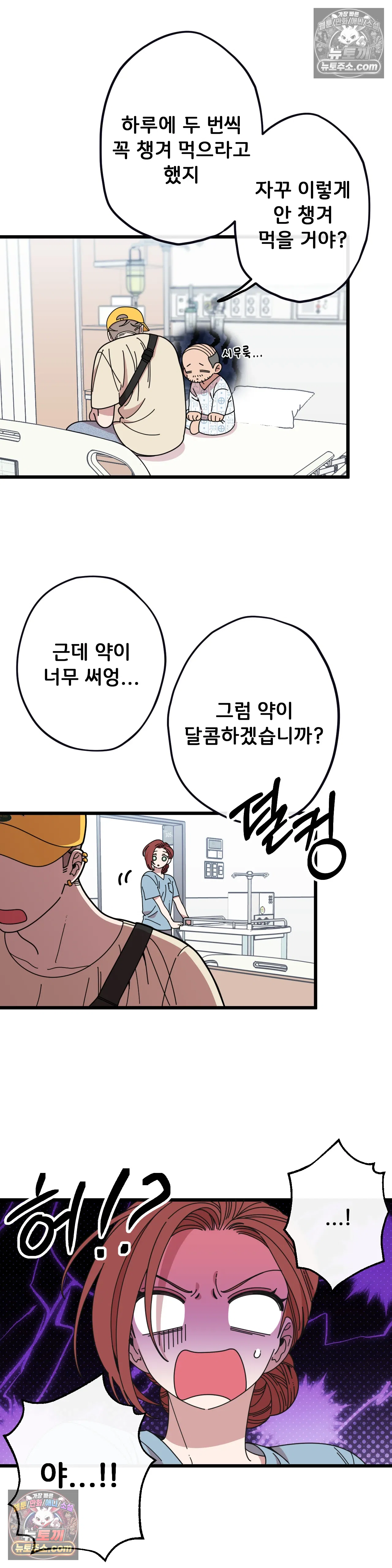 테디베어 최종화 7