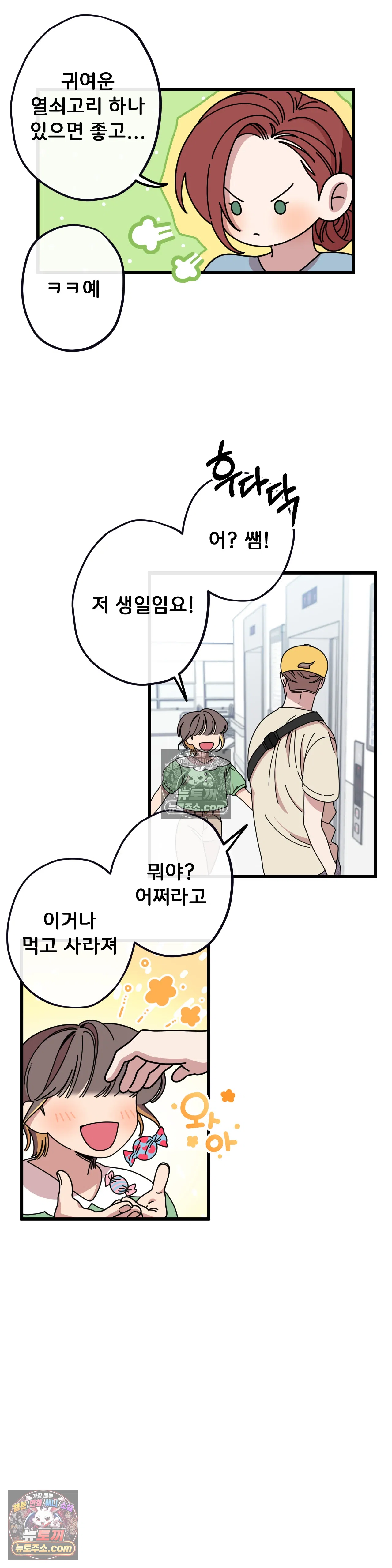 테디베어 최종화 11