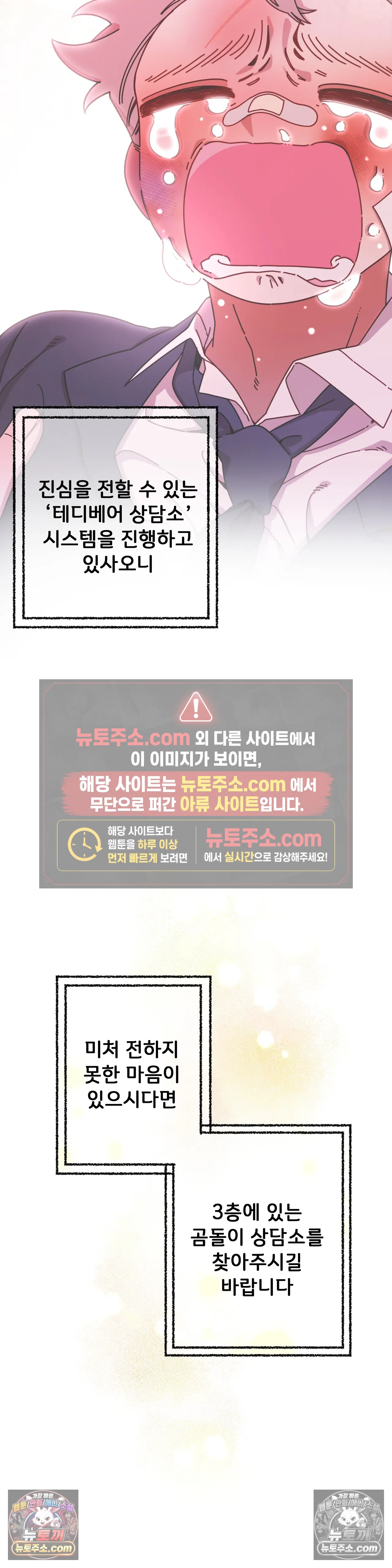 테디베어 최종화 16