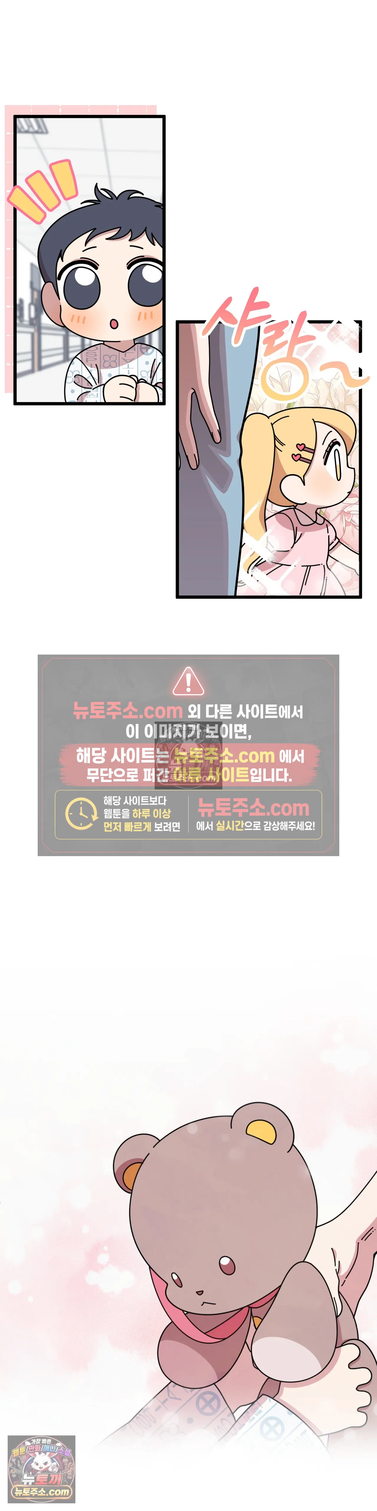테디베어 최종화 19
