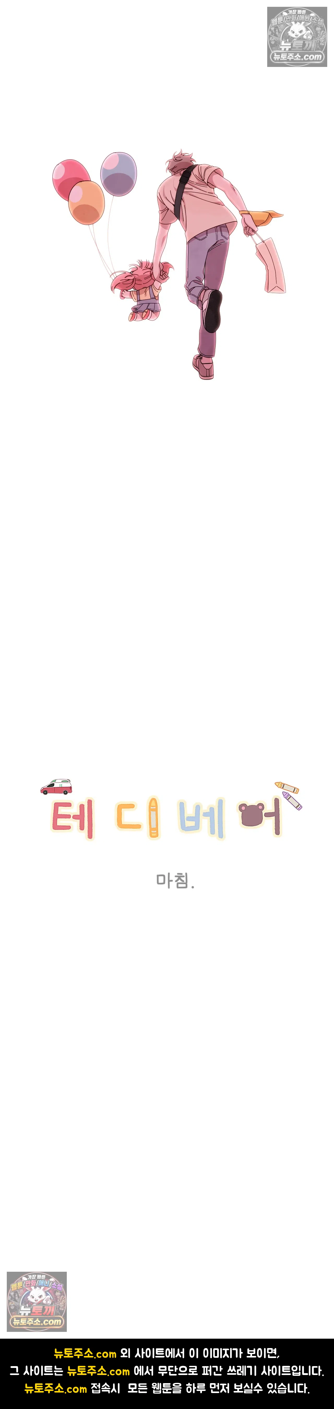테디베어 최종화 23