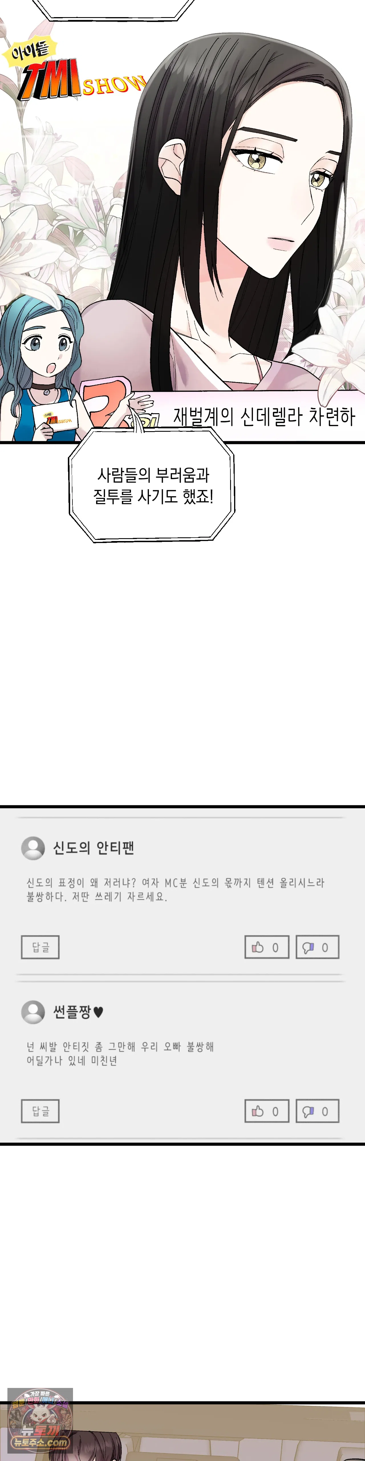 킬링 미 2화 6