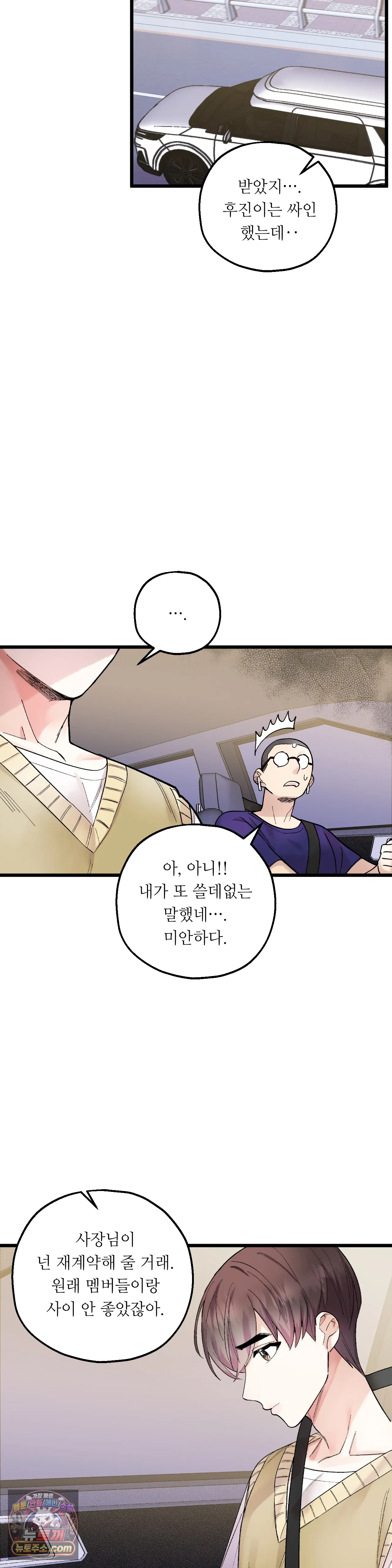 킬링 미 2화 8