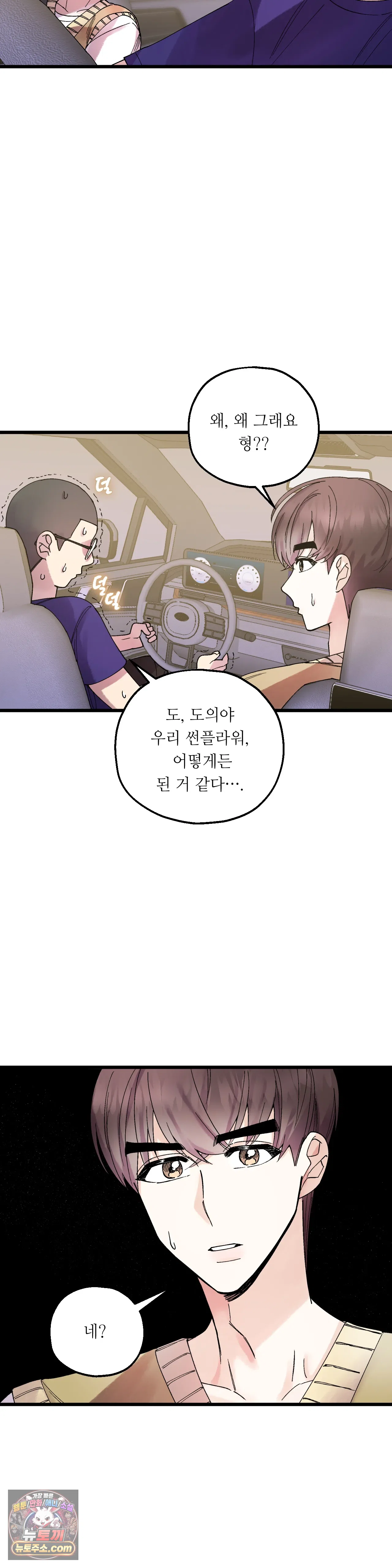 킬링 미 2화 14