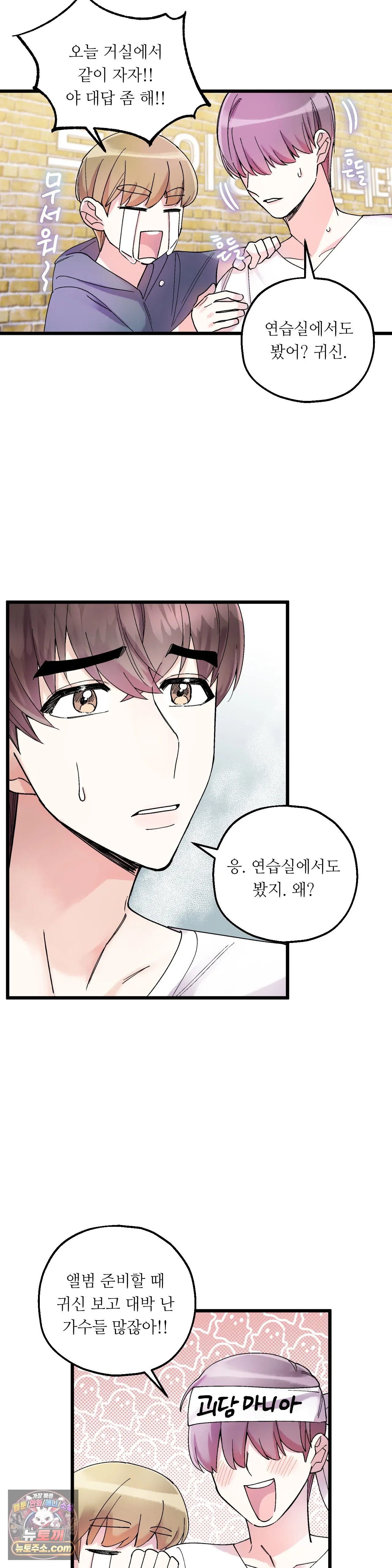 킬링 미 2화 23