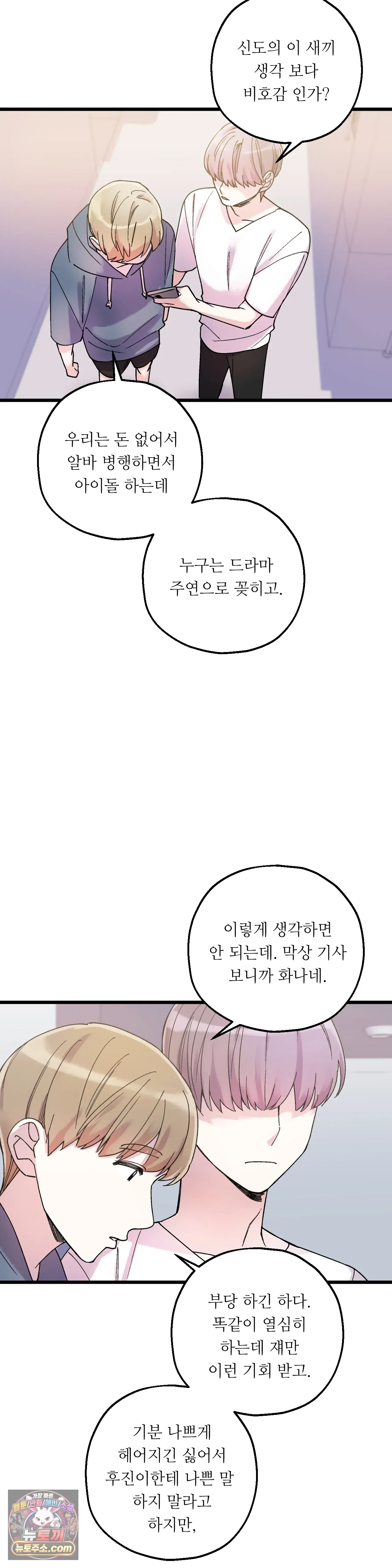 킬링 미 2화 27