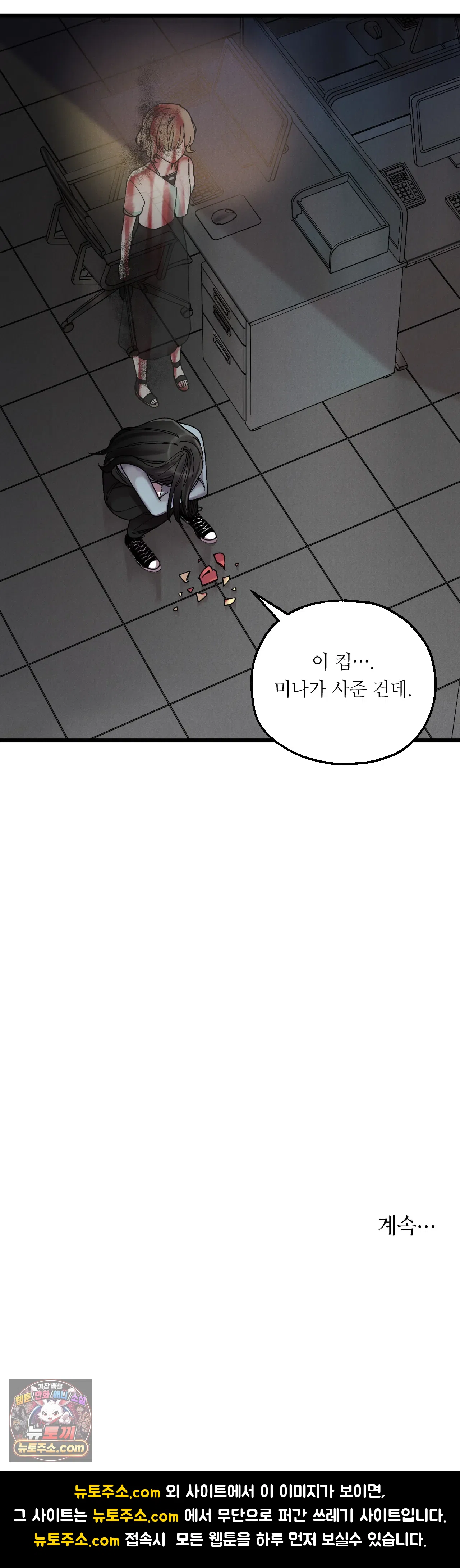 킬링 미 2화 34