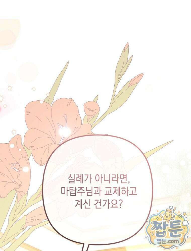 원작은 모르겠고, 먹고 살기도 바쁩니다 74화 1