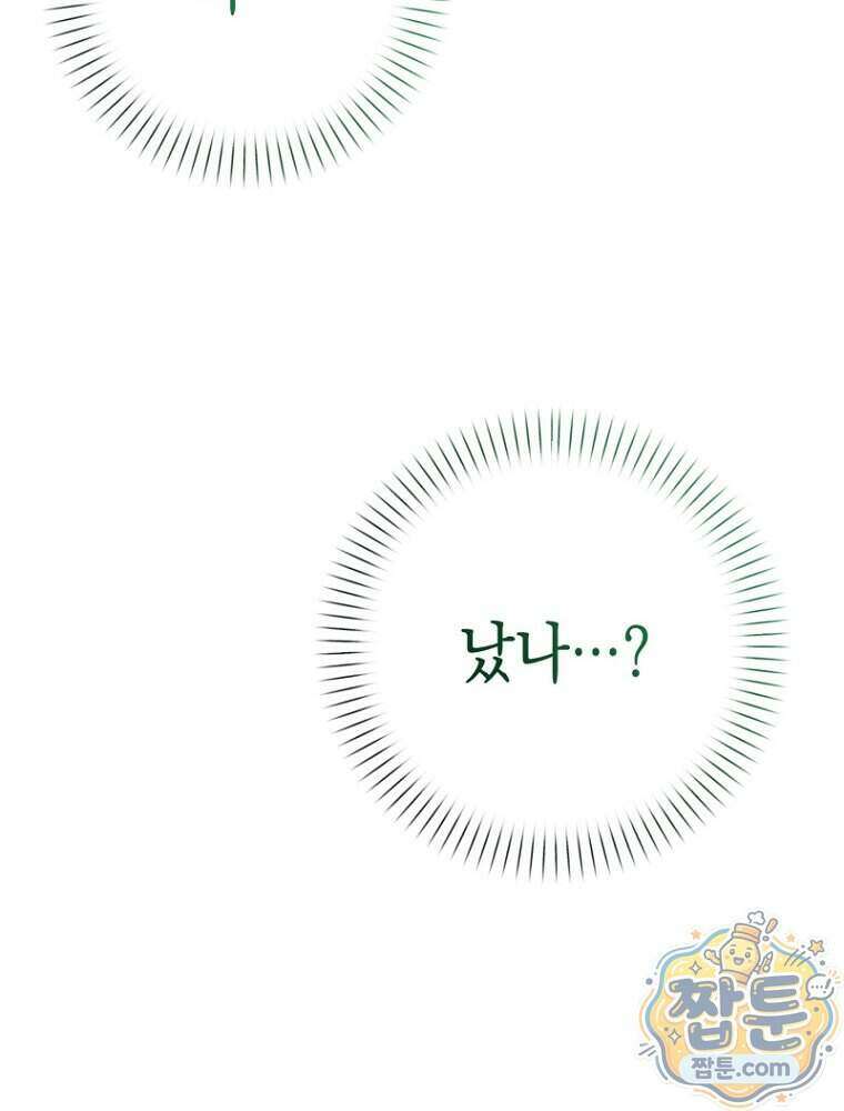 원작은 모르겠고, 먹고 살기도 바쁩니다 74화 9