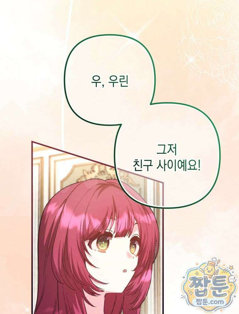 원작은 모르겠고, 먹고 살기도 바쁩니다 74화 13