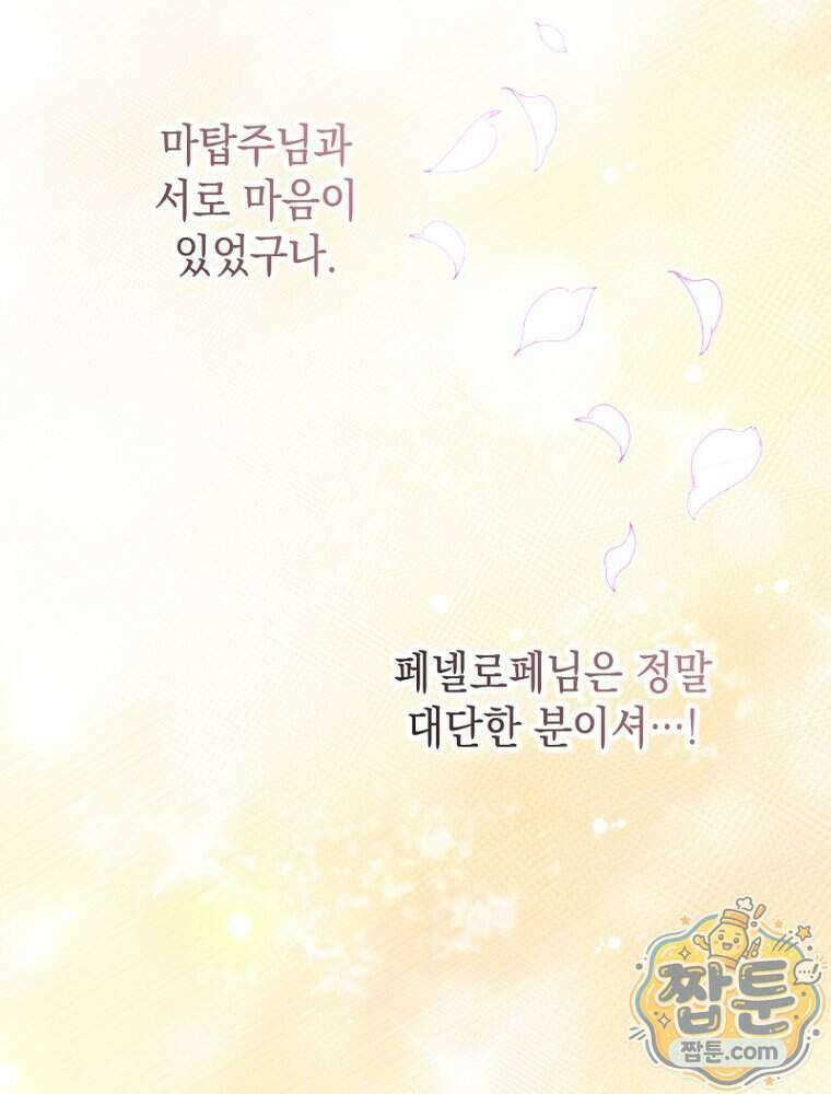 원작은 모르겠고, 먹고 살기도 바쁩니다 74화 21