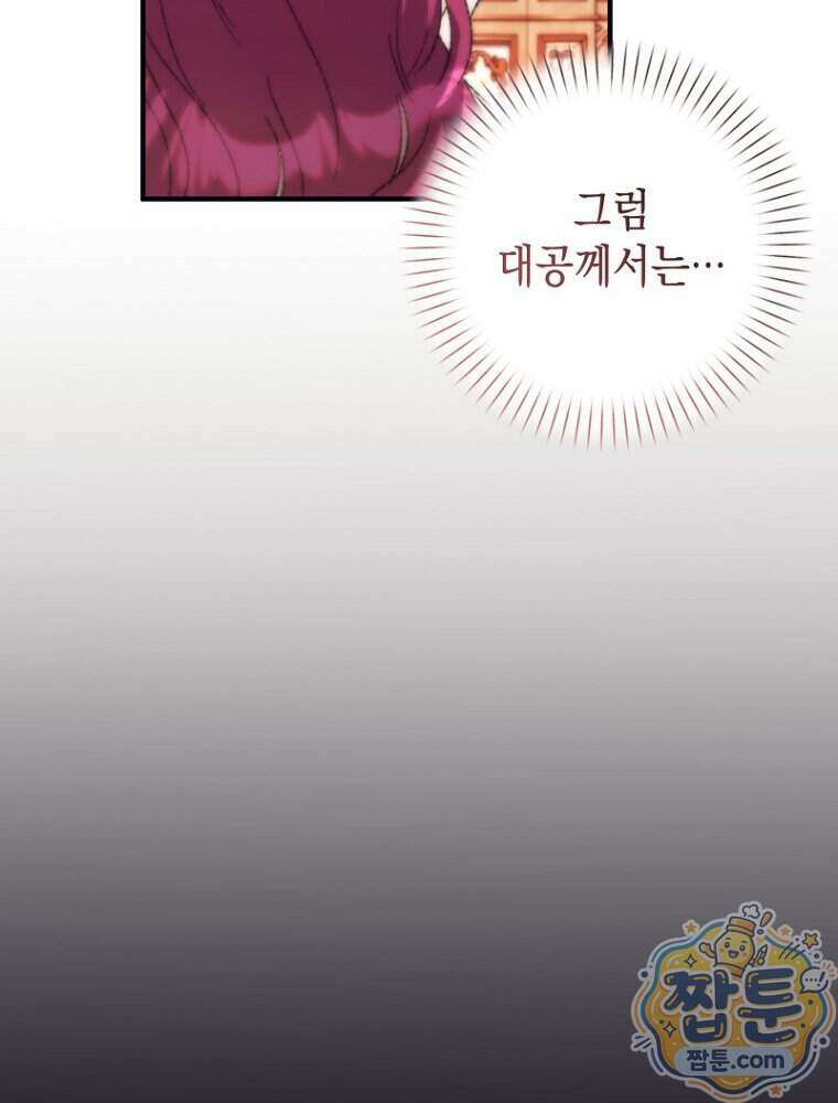 원작은 모르겠고, 먹고 살기도 바쁩니다 74화 25