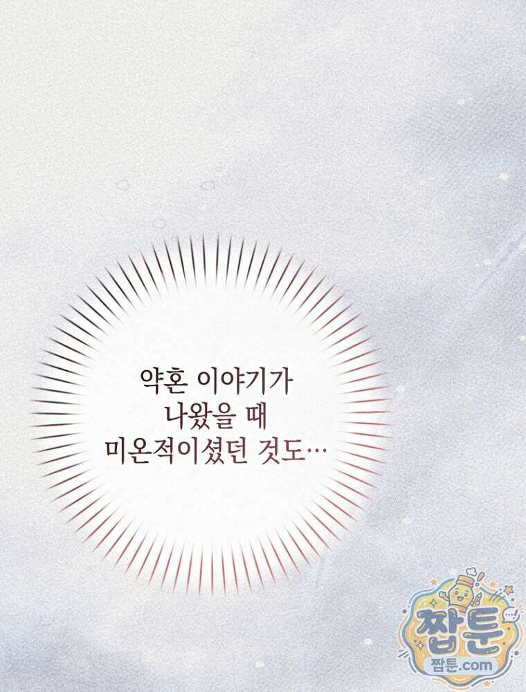 원작은 모르겠고, 먹고 살기도 바쁩니다 74화 27