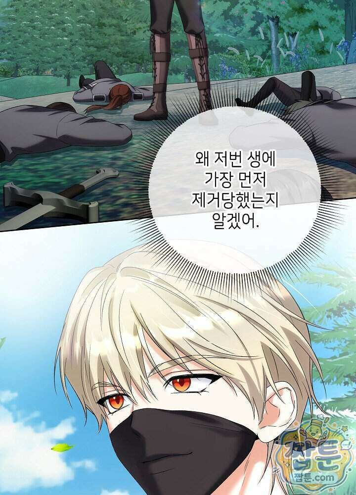 셀럽 레이디 84화 2