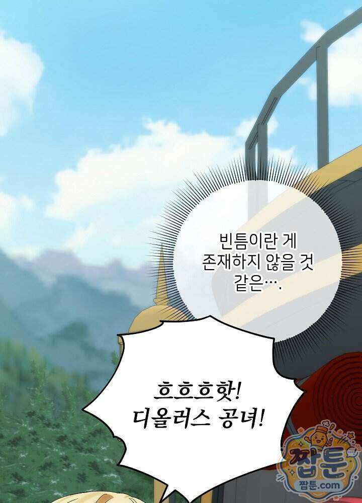 셀럽 레이디 84화 4