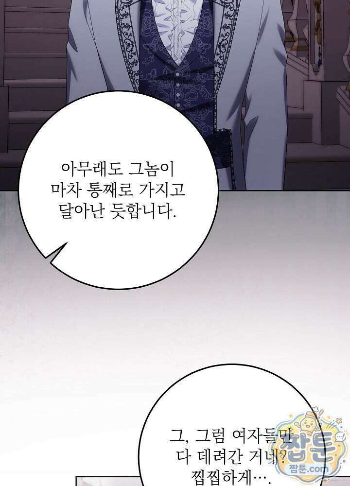셀럽 레이디 84화 16