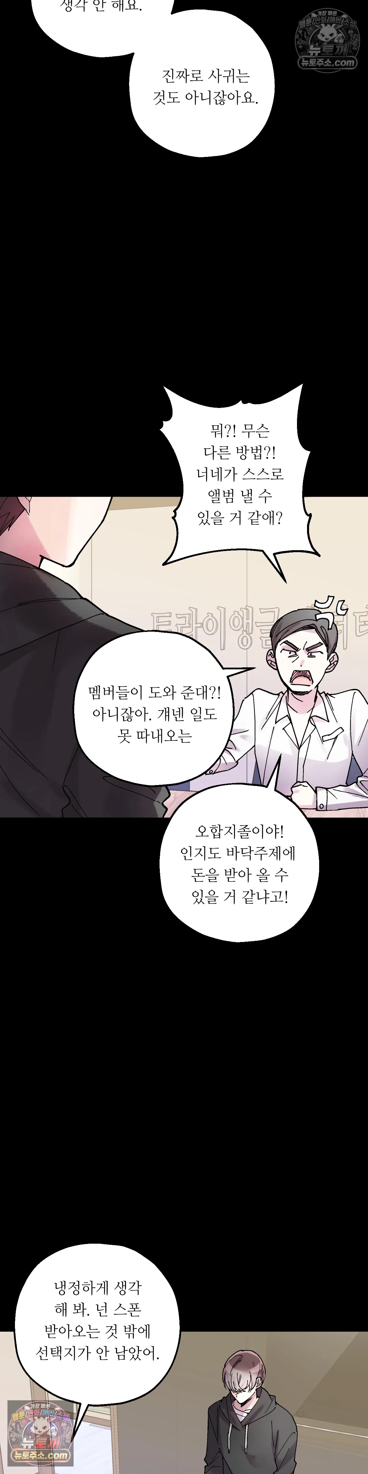 킬링 미 10화 3