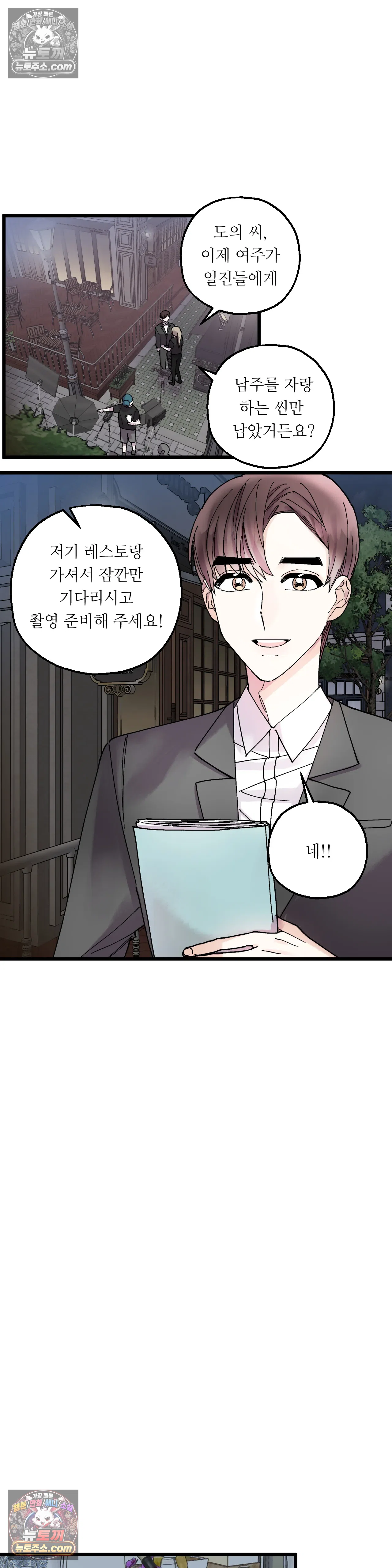 킬링 미 10화 13