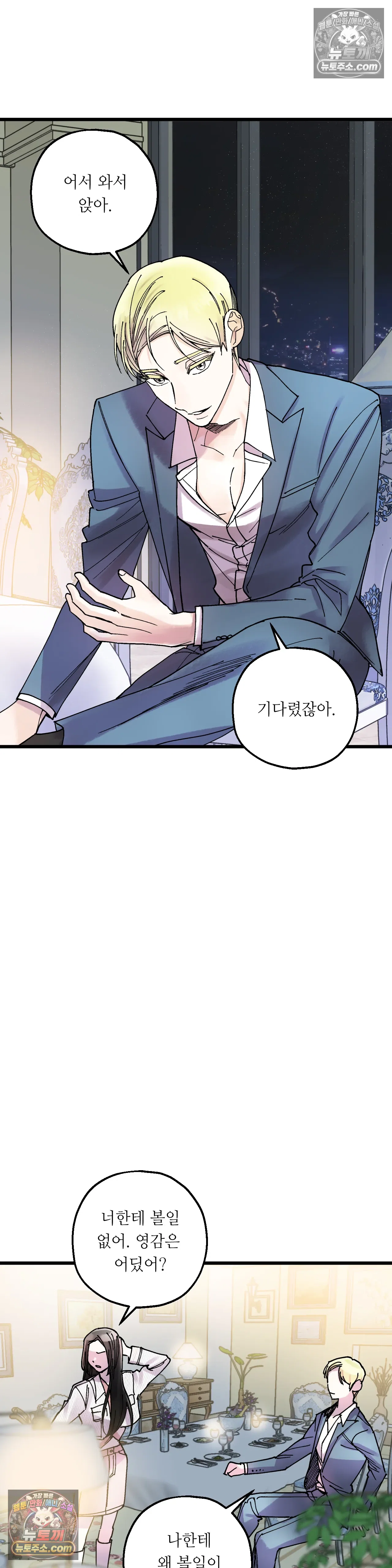 킬링 미 10화 15