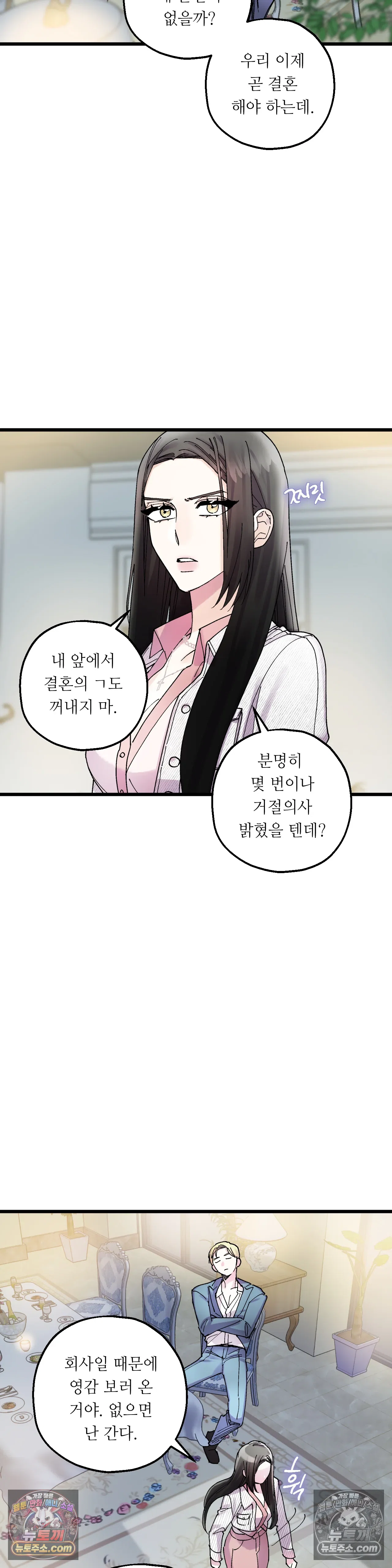 킬링 미 10화 16