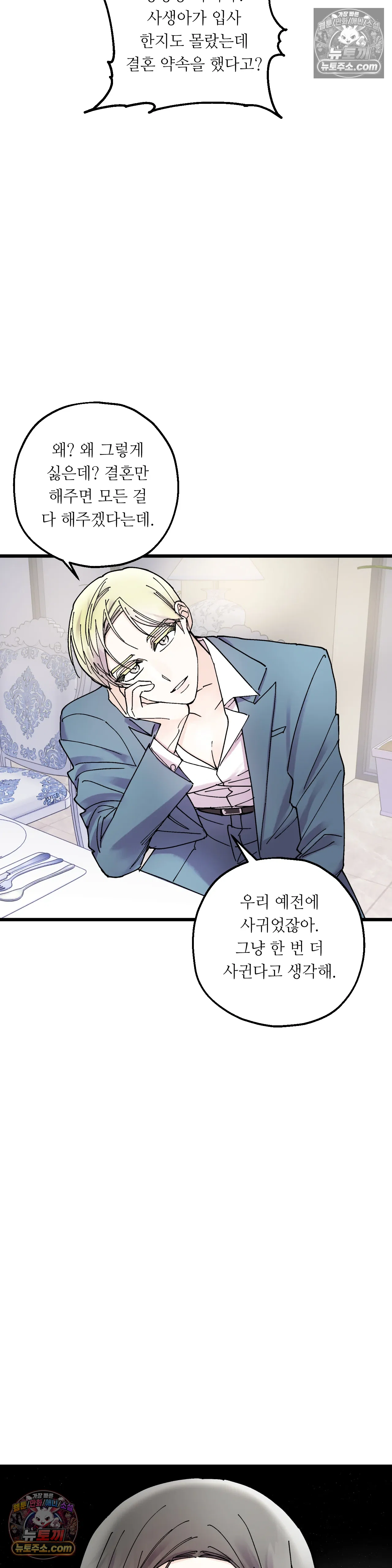 킬링 미 10화 20