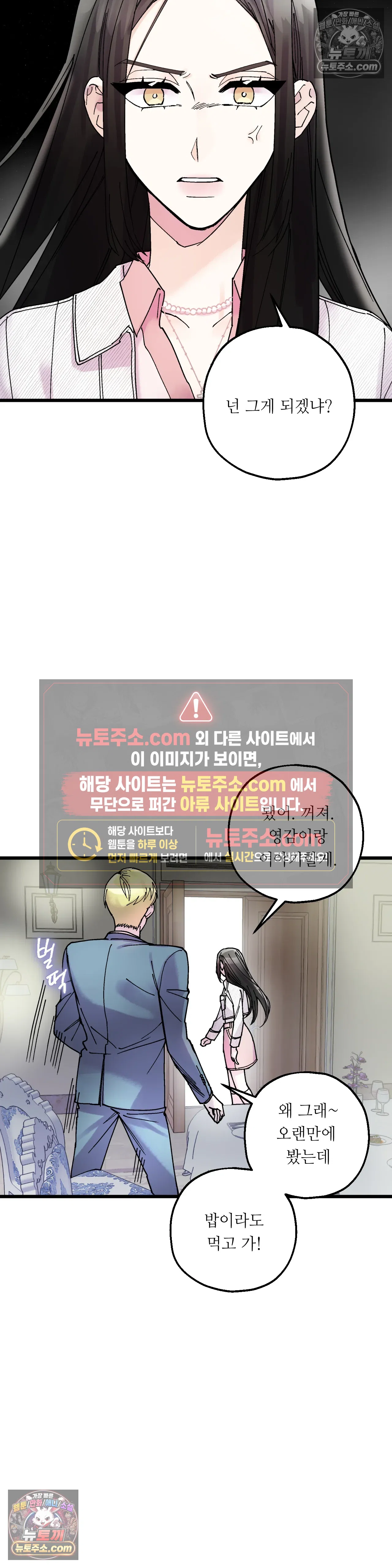 킬링 미 10화 21