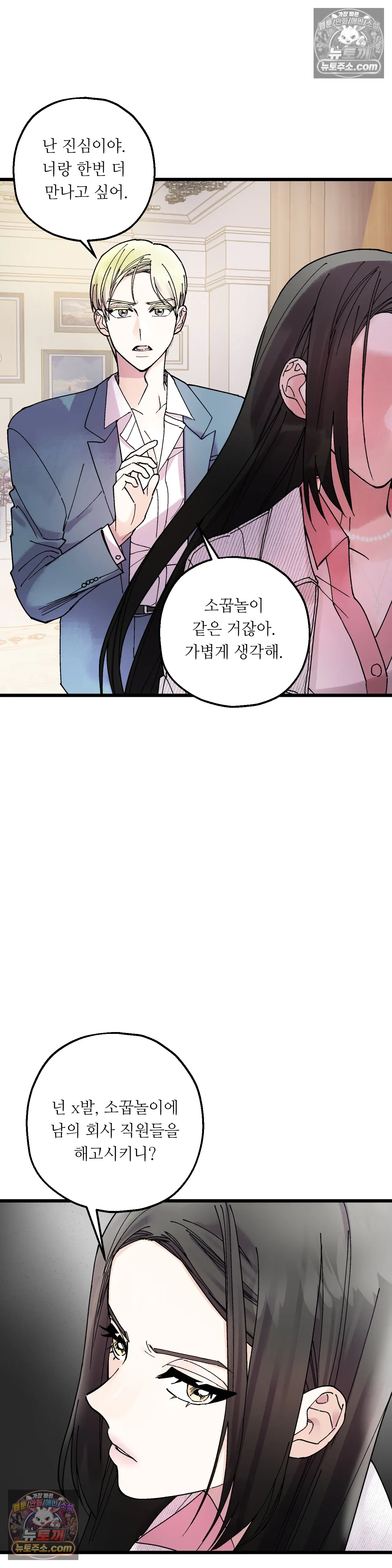 킬링 미 10화 22