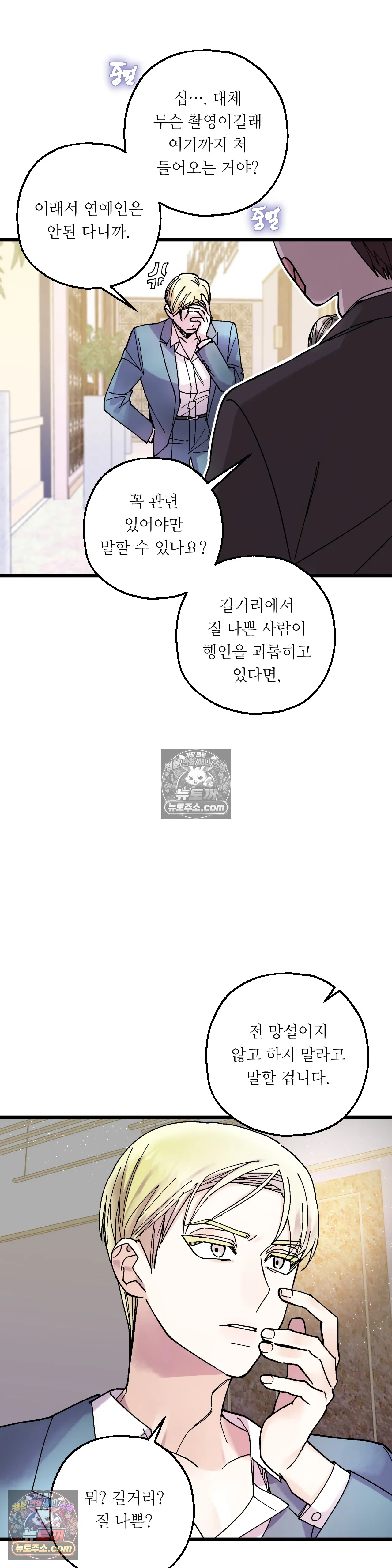 킬링 미 10화 29