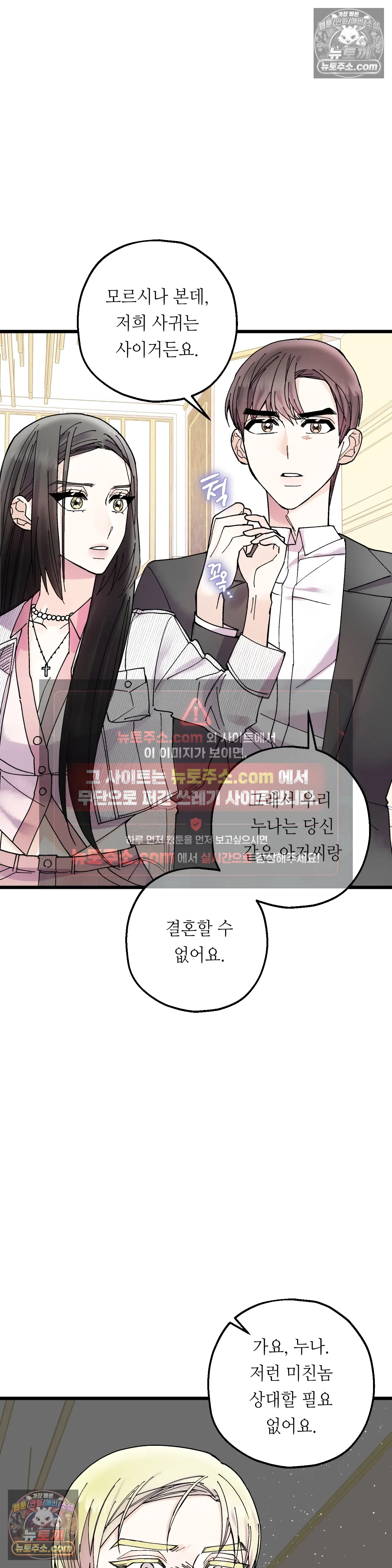 킬링 미 10화 33