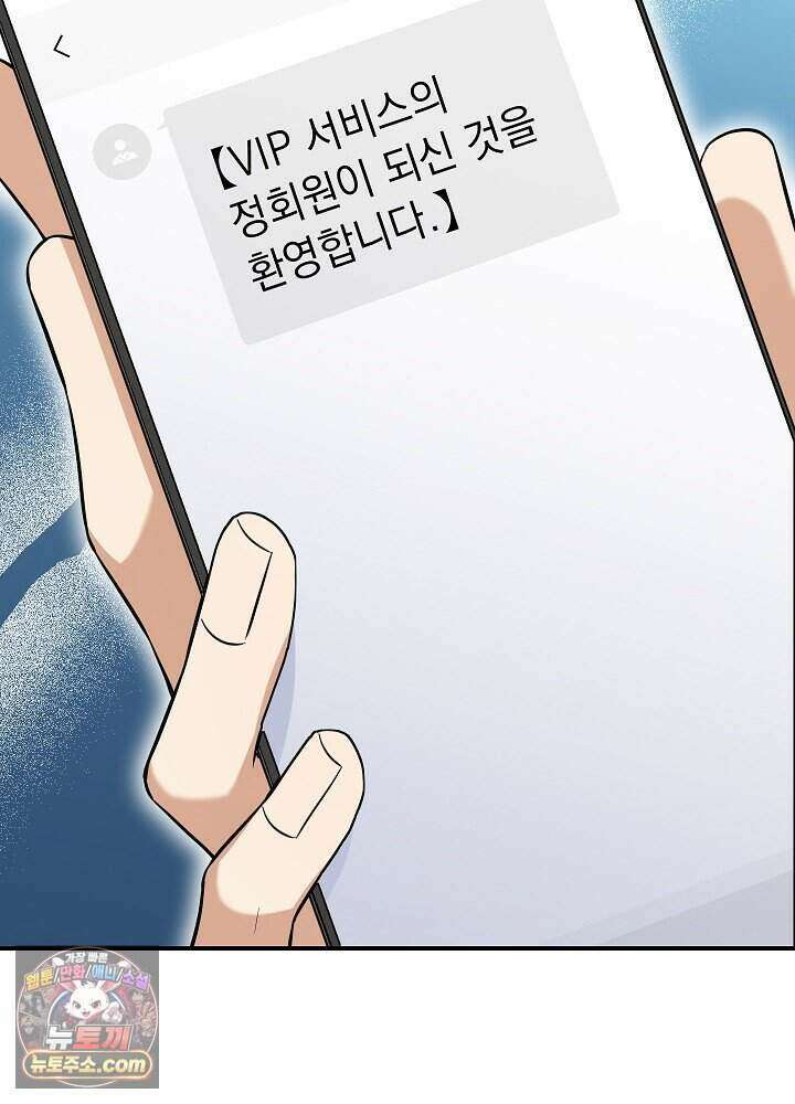 말단 사원이 너무 유능함 3화 4