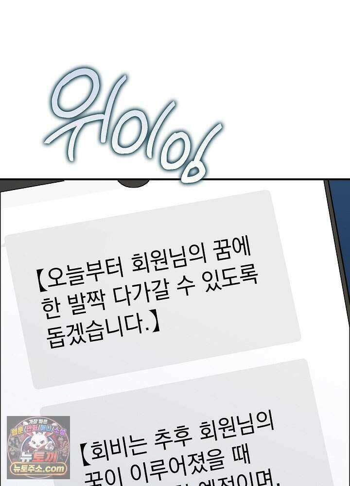 말단 사원이 너무 유능함 3화 5