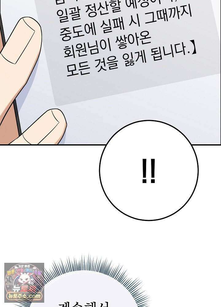 말단 사원이 너무 유능함 3화 6