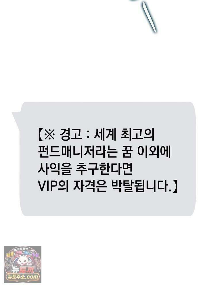 말단 사원이 너무 유능함 3화 9