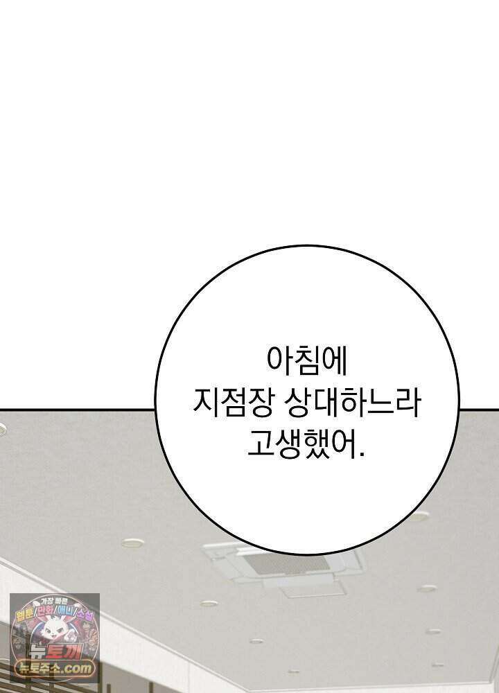 말단 사원이 너무 유능함 3화 18