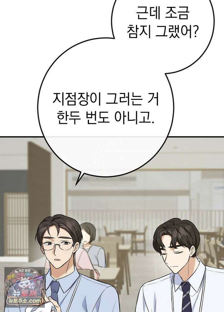 말단 사원이 너무 유능함 3화 20